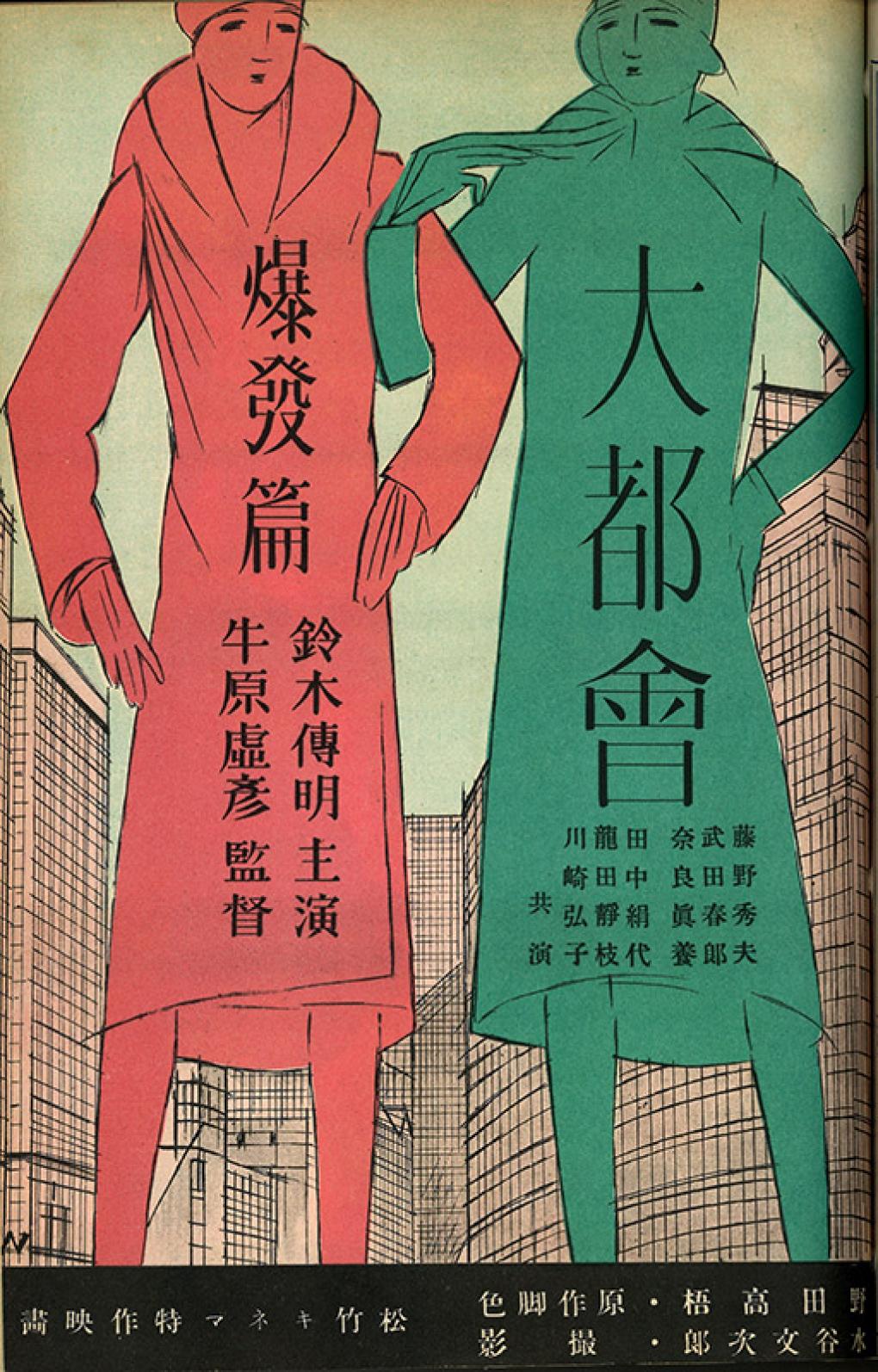 大都会：労働篇 (Big City Chapter on Labor) advertisement in Kinema Junpo (July 1, 1930, no. 370)