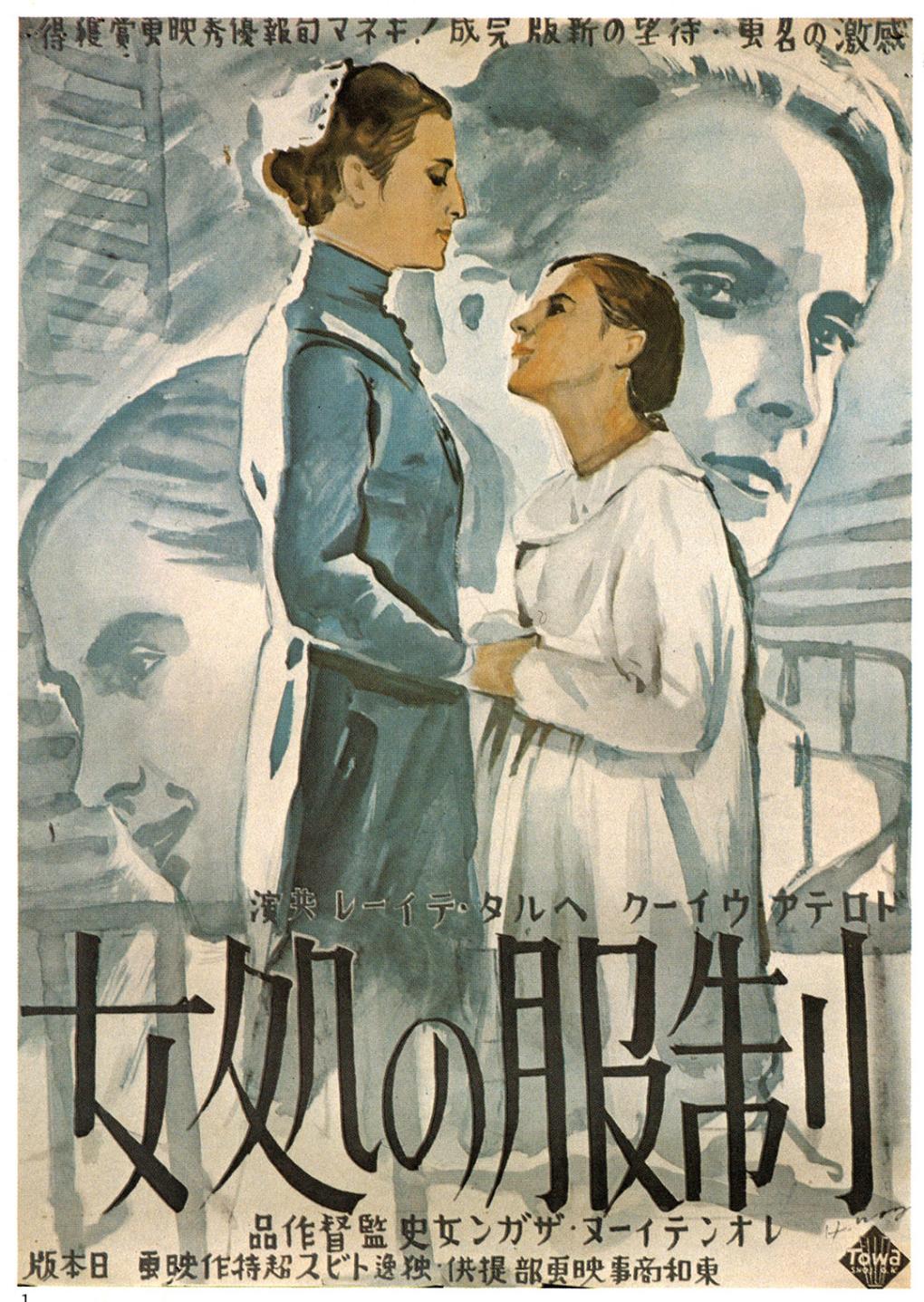 The 1933 Towa Shoji release poster for 制服の処女, the Japanese version of 'Mädchen in Uniform'  (Kawakita Memorial Film Institute).